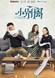 小别离