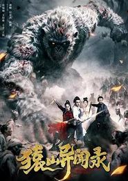 猿山异闻录