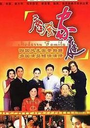 摩登家庭