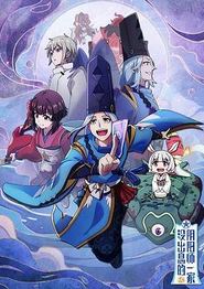没出息的阴阳师一家第一季