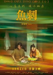 鱼刺