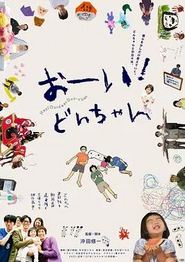 喂！阿冬
