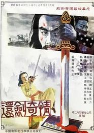 还剑奇情