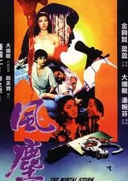 风尘