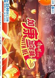 加康加年味第四季