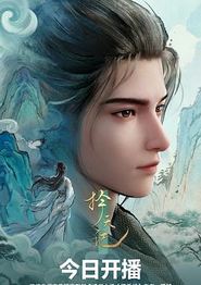 择天记3D动画版