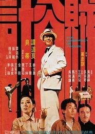 贼公计