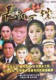 长江一号1987
