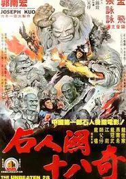 武当二十八奇