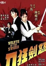 怒剑狂刀