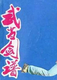 武当剑谱