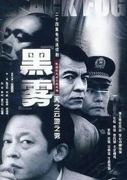 黑雾