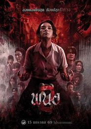黑煞女2