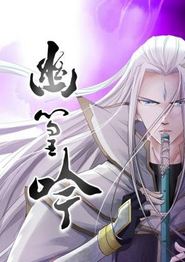 幽篁吟2020