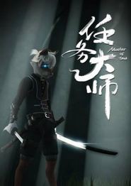 任务大师