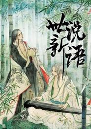 世说新语