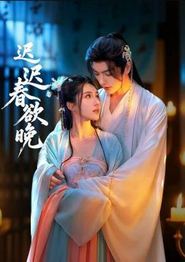 迟迟春欲晚