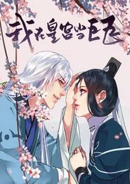 我在皇宫当巨巨