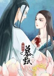 重生之慕甄动态漫第三季