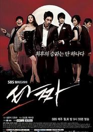 老千2008