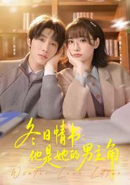 冬日情书：他是她的男主角