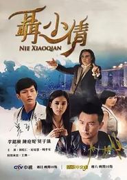 聶小倩