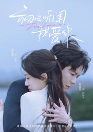 初次听闻我爱你