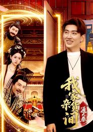 我家杂货间通大秦