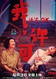 我，许可