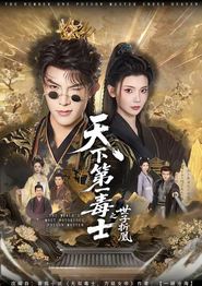 天下第一毒士之世子折凰