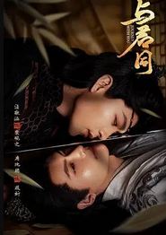 与君同