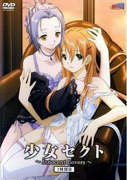少女派别