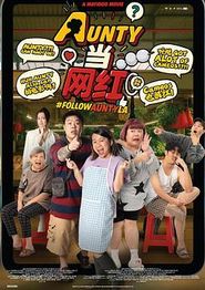 AUNTY当网红