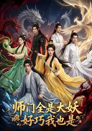 炮灰女配？我读档修仙