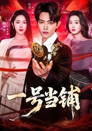 一号当铺