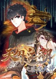 天外江湖之落跑大神