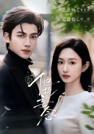 他执妄念