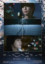 秒速5厘米真人版
