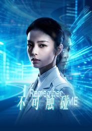 不可触碰