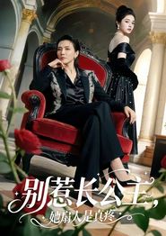 别惹长公主，她扇人是真疼