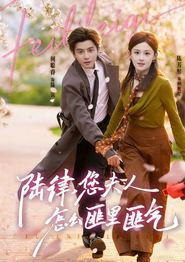 陆律，您夫人怎么匪里匪气
