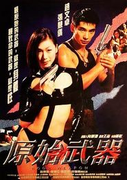 原始武器