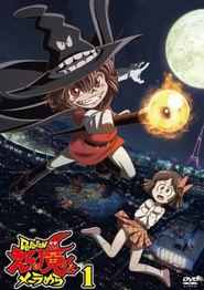 Dororon炎魔君熊熊燃烧