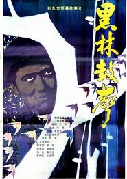 黑林鼓声