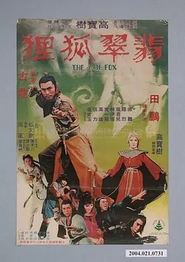 翡翠狐狸