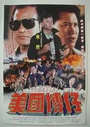 美国博仔