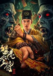 僵尸参将2