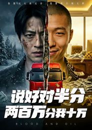 说好对半分两百万分我十万