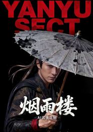 烟雨楼(AI)