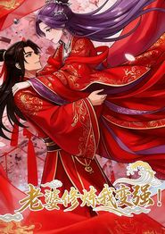 老婆修炼我变强!